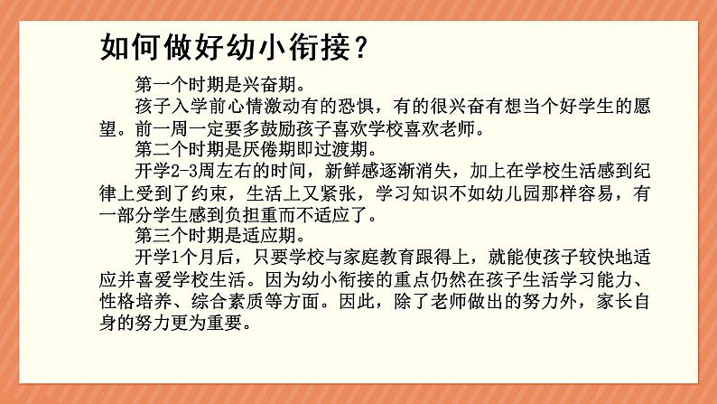 一年级家长开学第一天主题班会（课件PPT）07