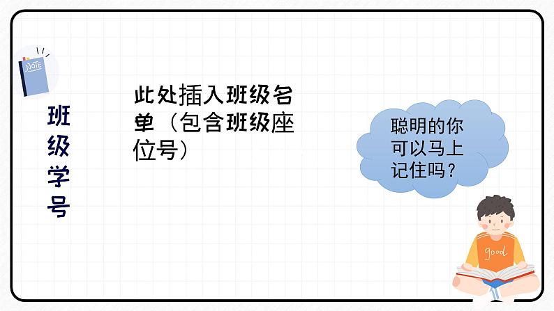 一年级学生开学第一课主题班会（课件PPT）08