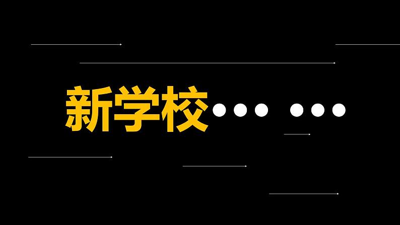 初中班会开学第一课自我介绍快闪课件1402