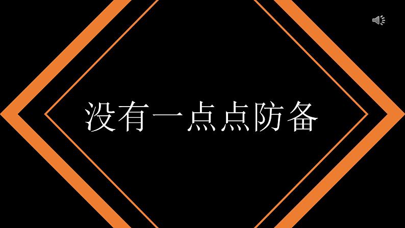 初中班会开学第一课自我介绍快闪课件35第2页