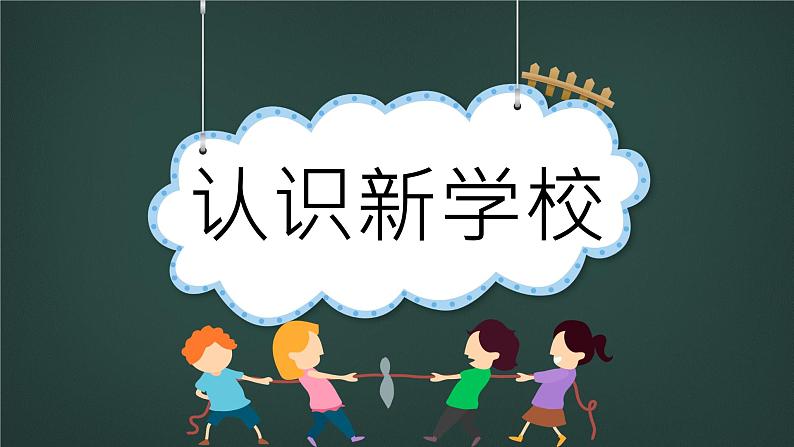 初中班会开学第一课自我介绍快闪课件11第2页