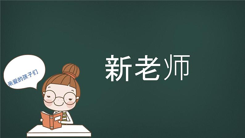 初中班会开学第一课自我介绍快闪课件11第3页