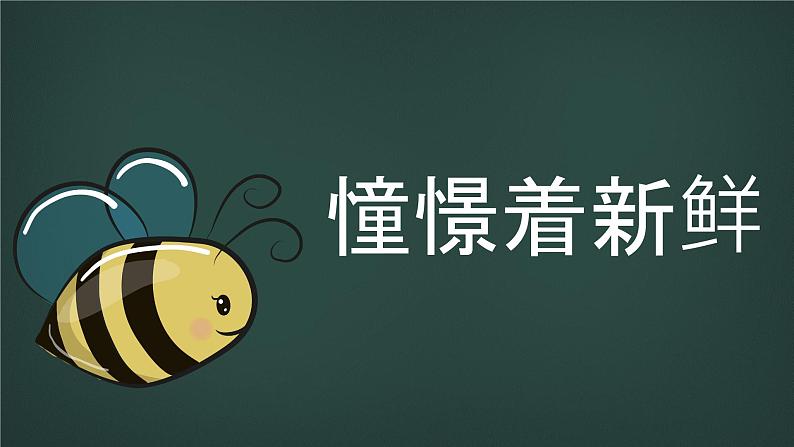 初中班会开学第一课自我介绍快闪课件11第6页