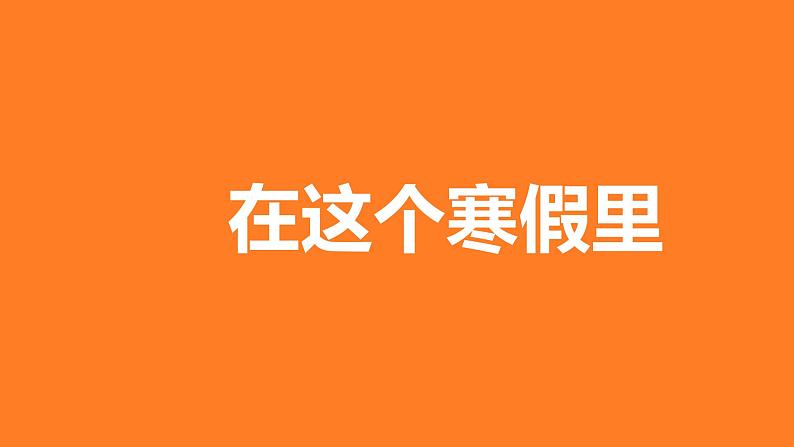 初中班会开学第一课自我介绍快闪课件16第4页