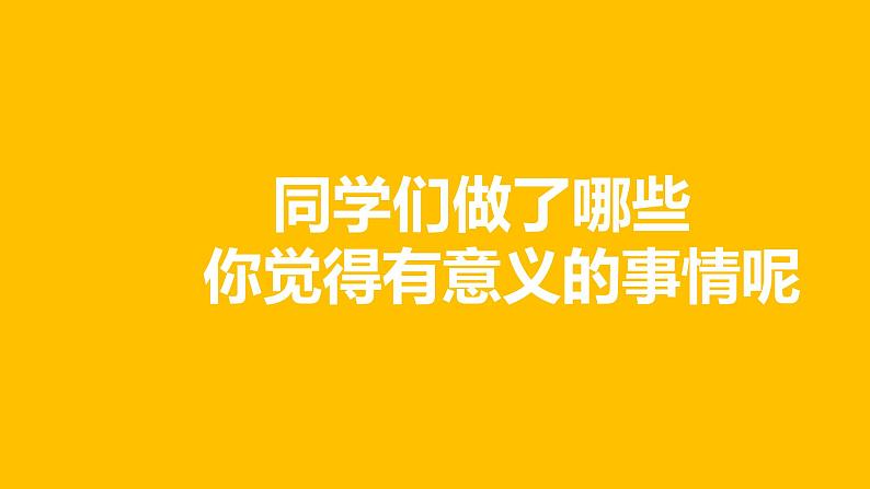 初中班会开学第一课自我介绍快闪课件16第5页