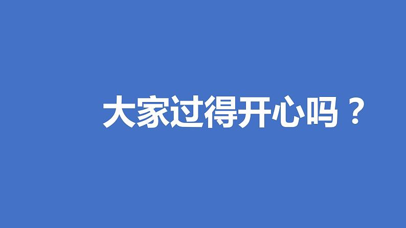 初中班会开学第一课自我介绍快闪课件16第8页