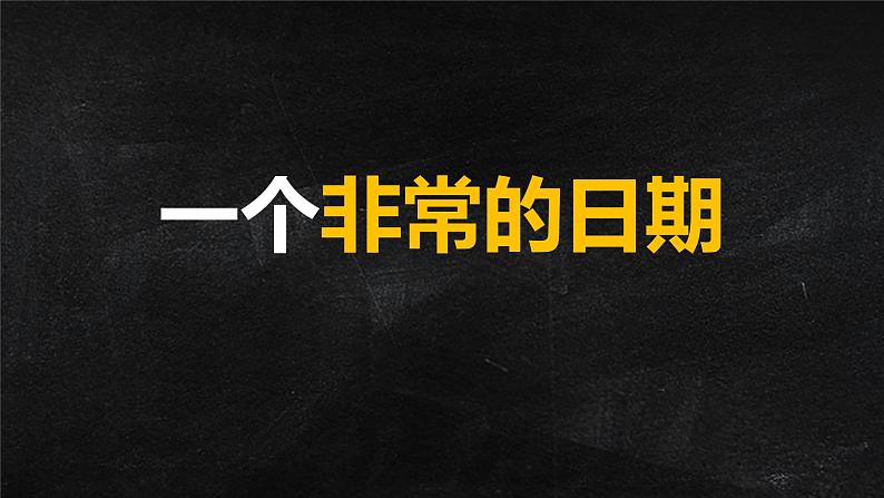 初中班会开学第一课自我介绍快闪课件9第6页