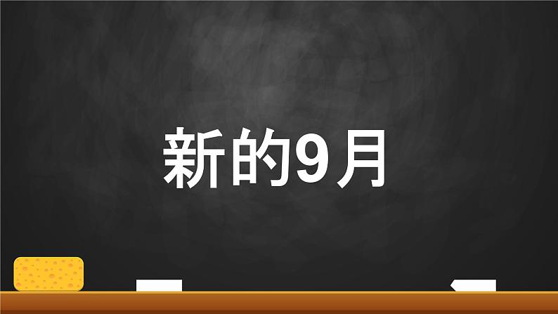 初中班会开学第一课自我介绍快闪课件2902