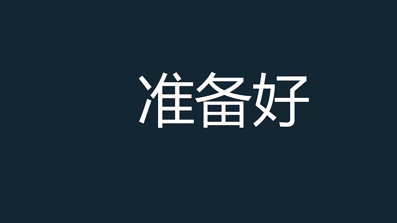 初中班会开学第一课自我介绍快闪课件23第5页