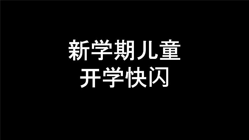 初中班会开学第一课自我介绍快闪课件15第1页