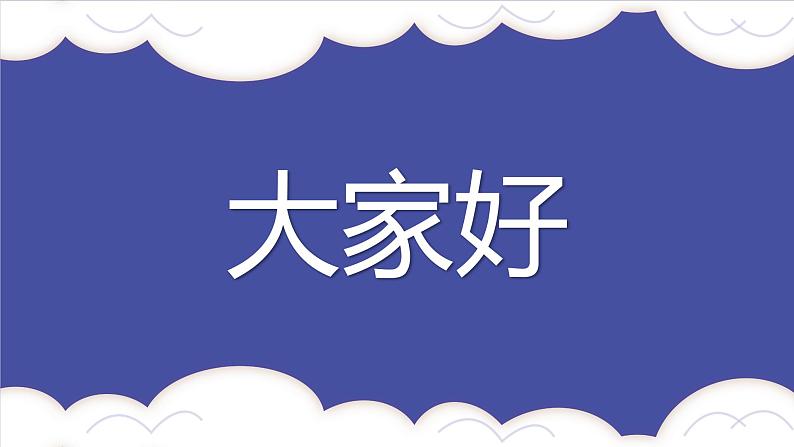 初中班会开学第一课自我介绍快闪课件1707