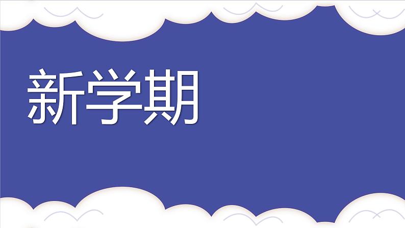 初中班会开学第一课自我介绍快闪课件1708