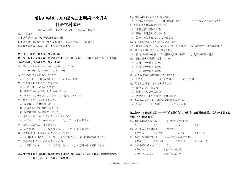 2023遂宁射洪中学高三上学期第一次月考试题（9月）日语PDF版无答案（可编辑）01