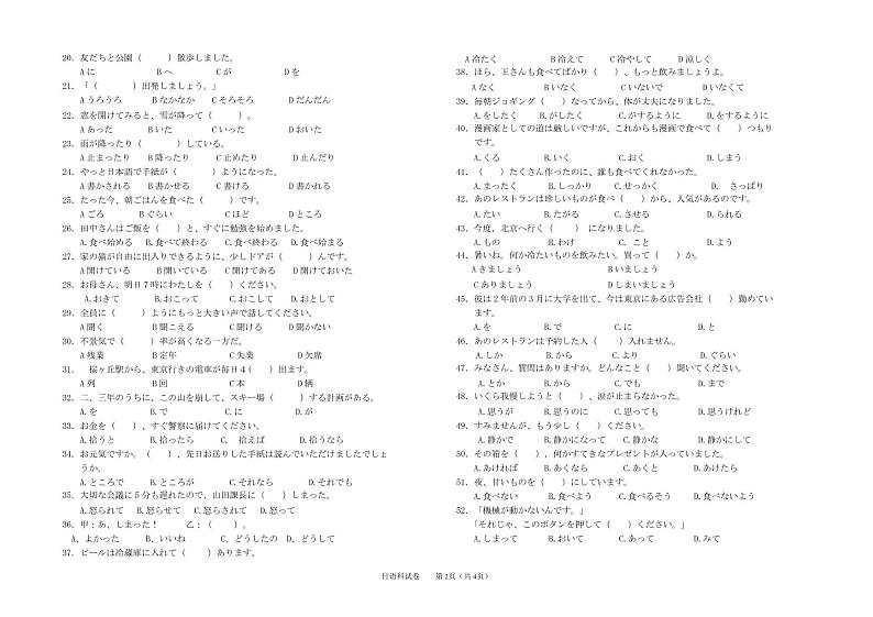 2023遂宁射洪中学高三上学期第一次月考试题（9月）日语PDF版无答案（可编辑）02