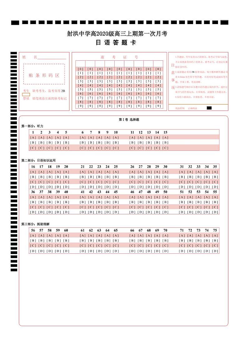 2023遂宁射洪中学高三上学期第一次月考试题（9月）日语PDF版无答案（可编辑）01