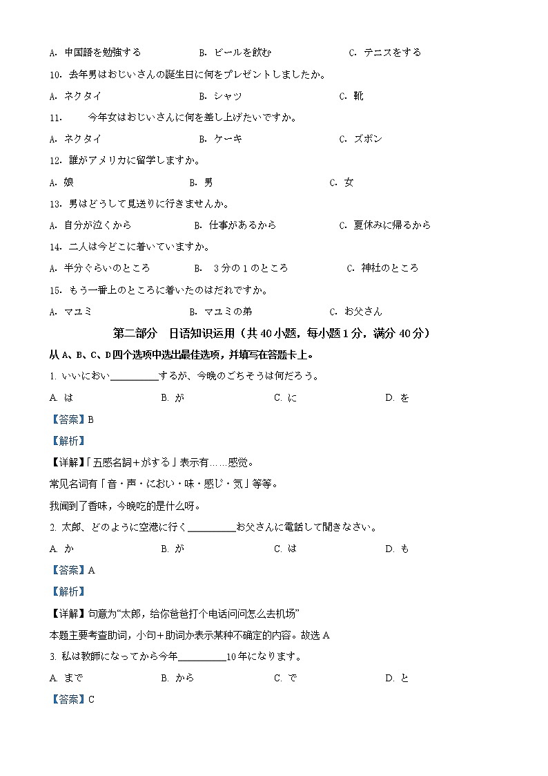精品解析：河北省邯郸市2022-2023学年高三上学期摸底考试日语试题（解析版）第2页