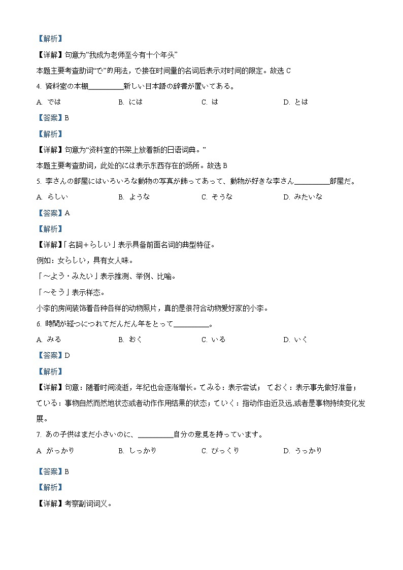 精品解析：河北省邯郸市2022-2023学年高三上学期摸底考试日语试题（解析版）第3页