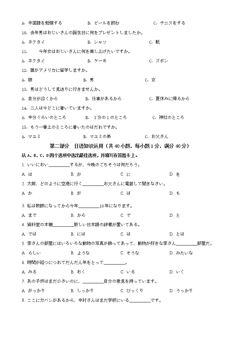 日语试题（原卷版）第2页