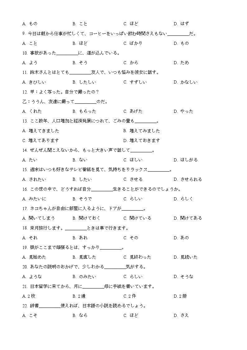 日语试题（原卷版）第3页