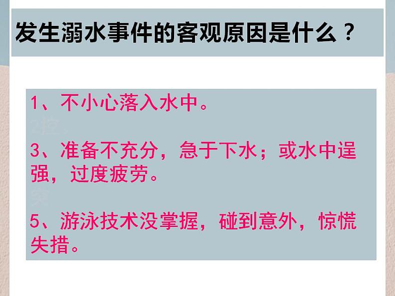 珍爱生命，预防溺水-2022-2023学年初中主题班会优质课件06