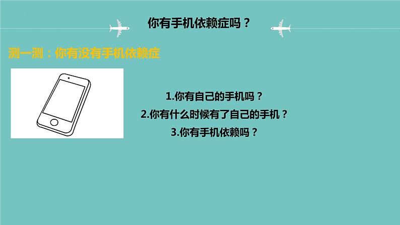 打败“手机依赖症” 课件-2022-2023学年高中主题班会04