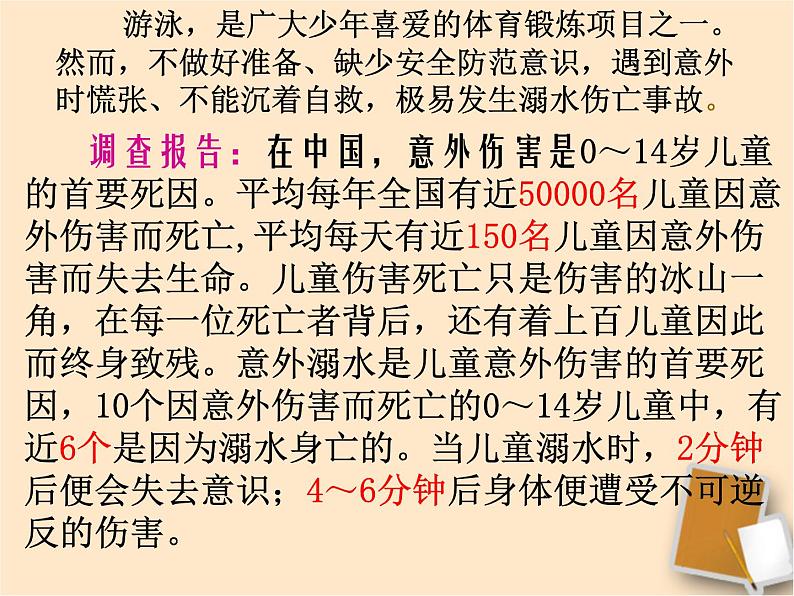 珍爱生命 预防溺水-2022-2023学年初中主题班会优质课件第2页