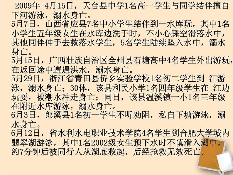 珍爱生命 预防溺水-2022-2023学年初中主题班会优质课件第5页