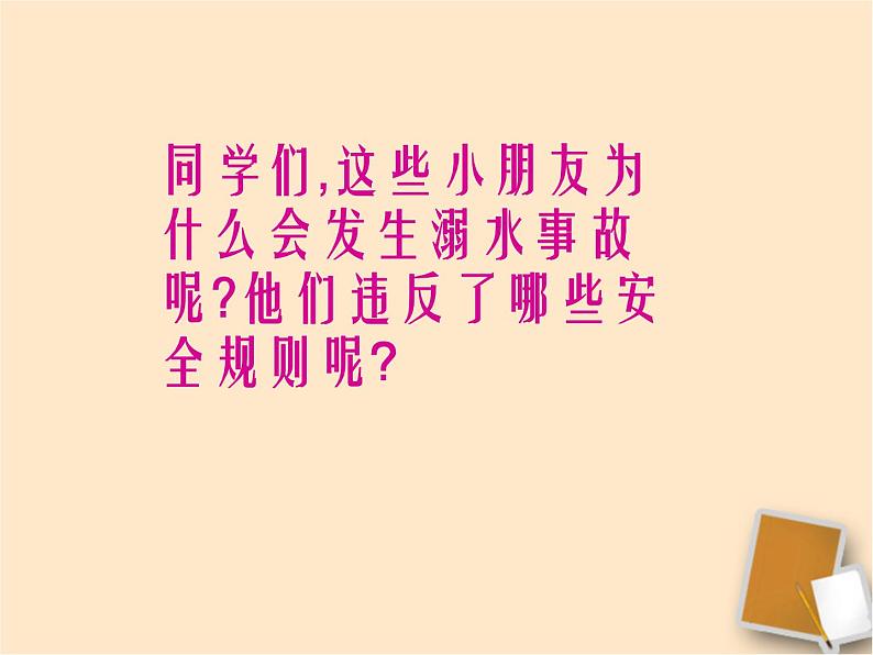 珍爱生命 预防溺水-2022-2023学年初中主题班会优质课件第6页