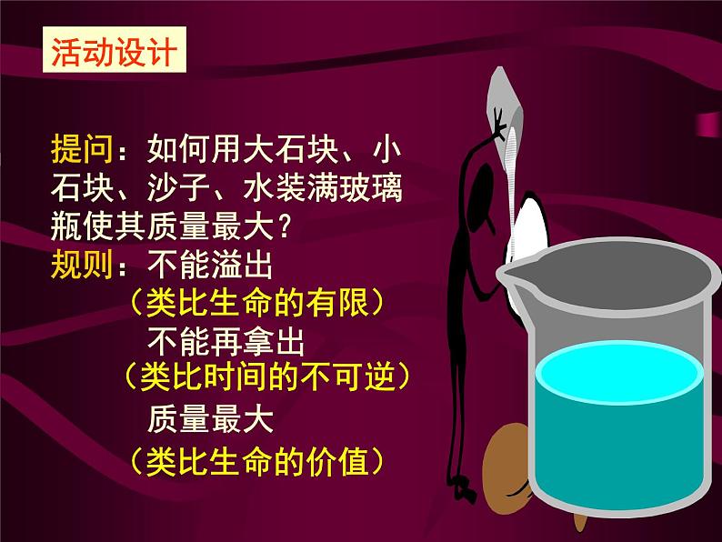 时间管理“珍惜时间，做时间的主人”-2022-2023学年初中主题班会优质课件第4页