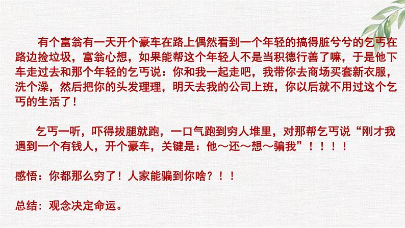 中小学生励志主题班会课件《学会吃苦，追求卓越》第2页