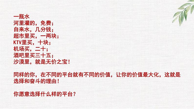 中小学生励志主题班会课件《学会吃苦，追求卓越》第3页