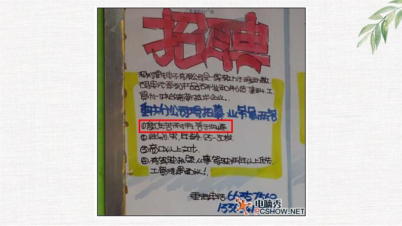 中小学生励志主题班会课件《学会吃苦，追求卓越》第8页