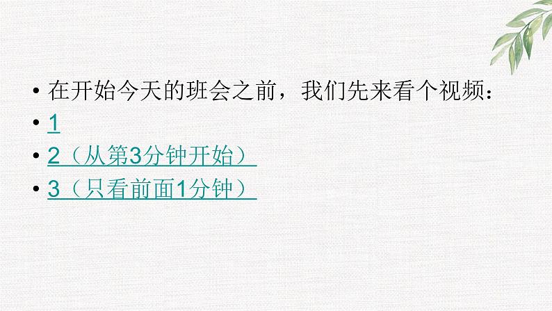 中小学生励志主题班会课件《十八岁，让我们带着使命上路！》第2页