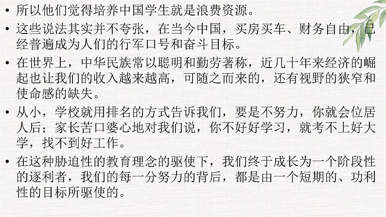 中小学生励志主题班会课件《十八岁，让我们带着使命上路！》第6页