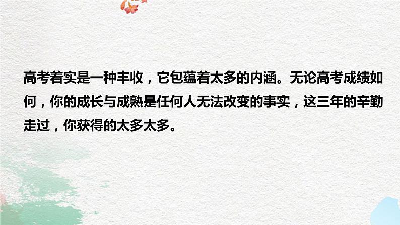 努力的别名叫奇迹！ 课件 2022届高考主题班会第2页