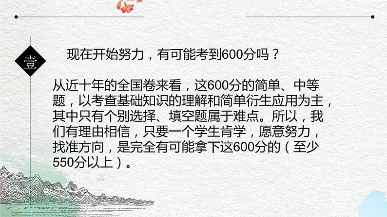 努力的别名叫奇迹！ 课件 2022届高考主题班会第7页