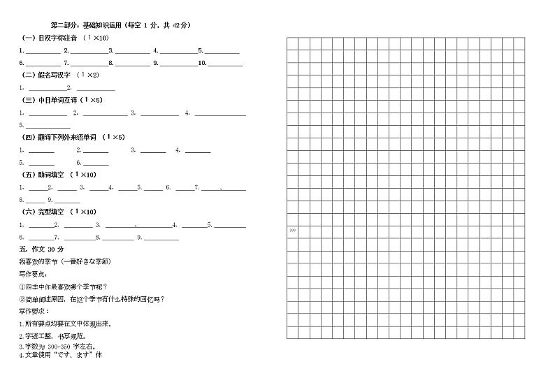2023威海乳山银滩高级中学高三上学期9月月考日语试题无答案含答题卡01