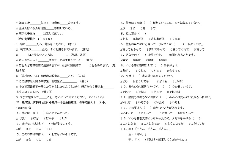 2023威海乳山银滩高级中学高三上学期9月月考日语试题无答案含答题卡02