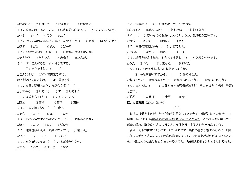 2023威海乳山银滩高级中学高三上学期9月月考日语试题无答案含答题卡03