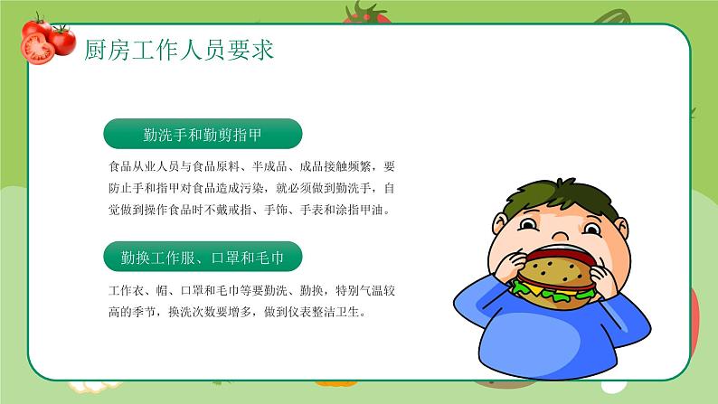 食品安全培训---主题班会课件第4页