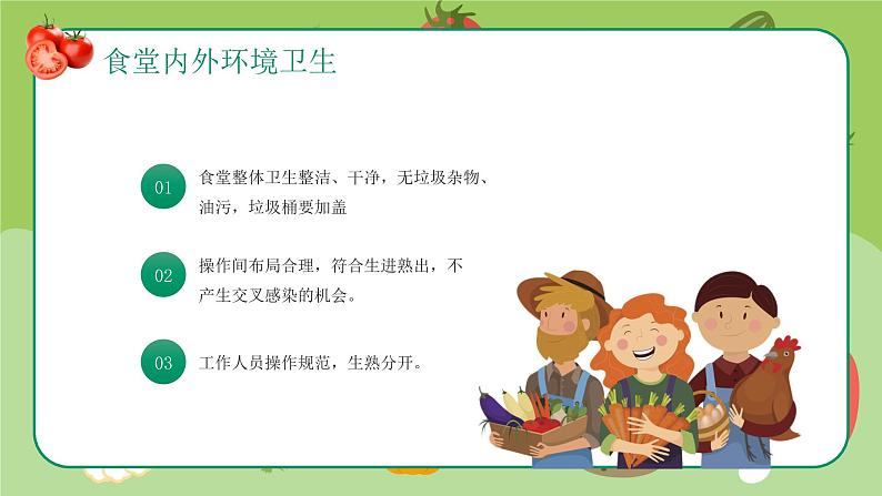 食品安全培训---主题班会课件第7页