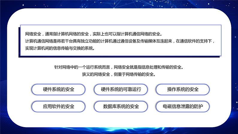 网络安全 共享文明---主题班会课件第4页