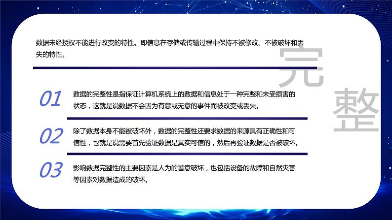 网络安全 共享文明---主题班会课件第8页