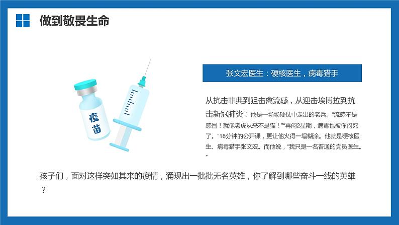 疫情防控 从我做起---主题班会课件第4页