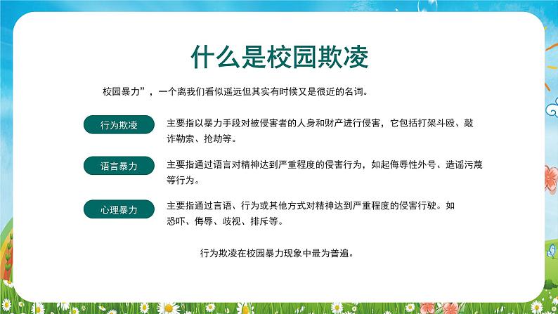 校园安全教育---主题班会课件第4页