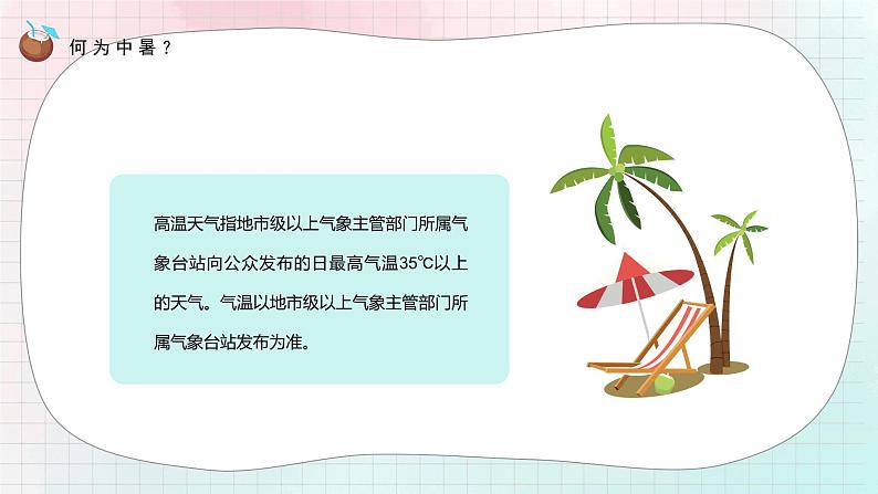 防暑降温小知识---主题班会课件第4页