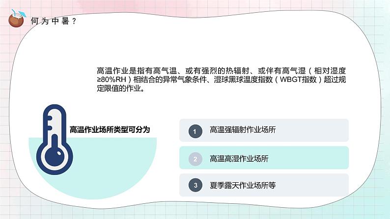 防暑降温小知识---主题班会课件第5页