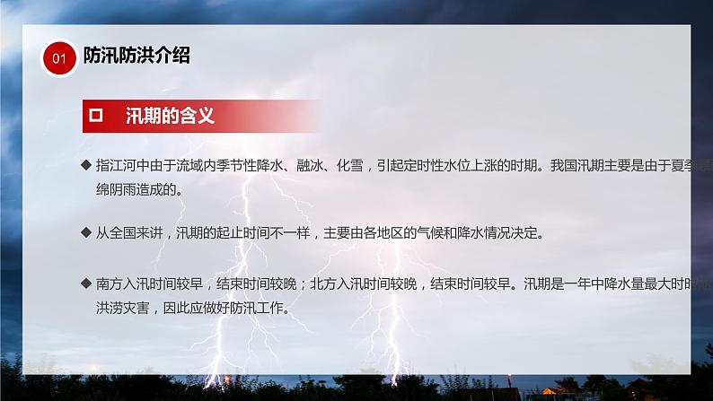 防汛救灾---主题班会课件第4页