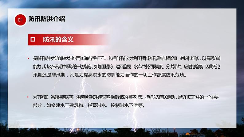 防汛救灾---主题班会课件第8页