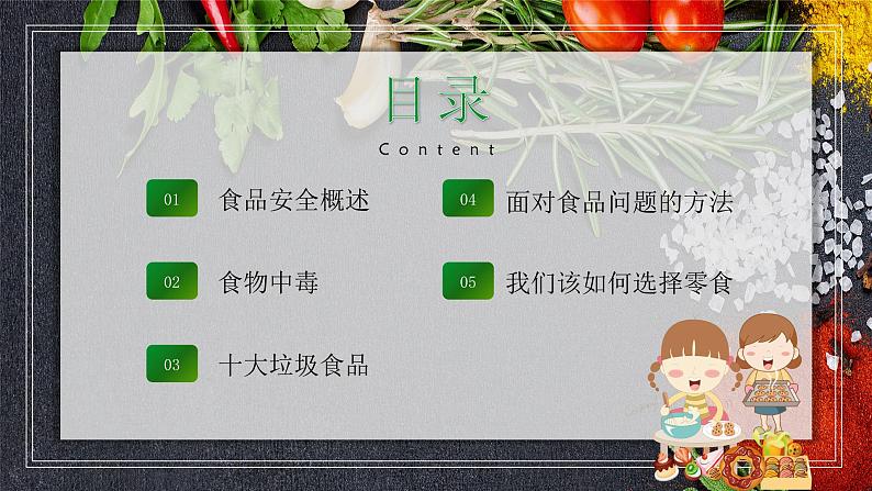 校园食品安全从我做起----主题班会课件02